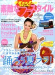 素敵なフラスタイル