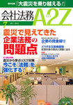 会社法務A2Z