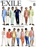 月刊EXILE 8月号