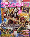 月刊ゲームジャパン