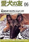 愛犬の友
