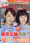 おとなのデジタルTVnavi（全国版）