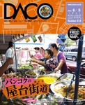 DACO（ダコ）