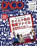 DACO（ダコ）