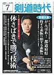 月刊剣道時代