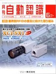 月刊自動認識