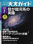 天文ガイド