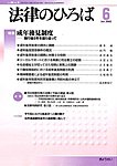 月刊　法律のひろば