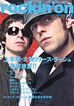 rockin’on（ロッキング・オン）