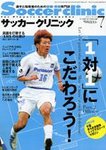 サッカークリニック