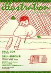 イラストレーション (Illustration)