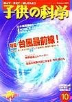 子供の科学