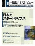 一橋ビジネスレビュー