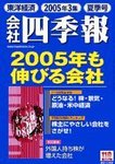会社四季報