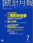 統計月報