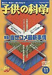 子供の科学