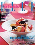エル･ア･ターブル（ELLE A TABLE）