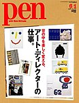 Ｐｅｎ（ペン）