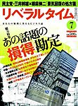 月刊リベラルタイム