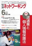 流通ネットワーキング