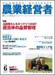 農業経営者