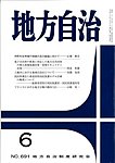 月刊　地方自治