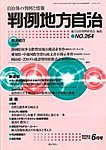 月刊　判例地方自治