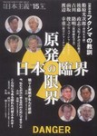 日本主義