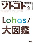 ソトコト（SOTOKOTO）