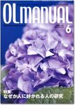 月刊OLマニュアル