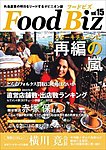 Food Biz(フードビズ)