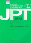 薬理と治療（JPT） 