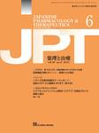 薬理と治療（JPT） 