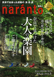 naranto（ナラント）