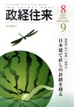 政経往来
