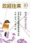 政経往来