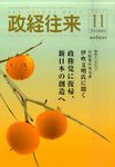 政経往来