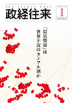 政経往来