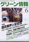 Garden Center(ガーデンセンター) 6月号