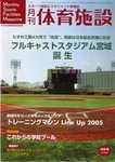 月刊体育施設