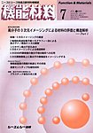 機能材料