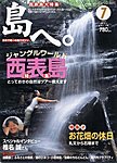 島へ。