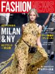 FASHION NEWS (ファッションニュース)