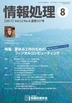 情報処理