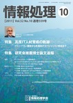 情報処理