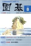 囲碁