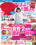 おはよう奥さん