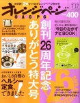 オレンジページ 7/17号