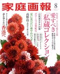 家庭画報