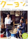 月刊クーヨン